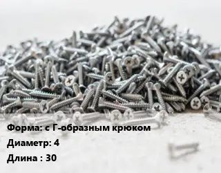 Шуруп с Г-образным крюком 4х30 сталь без покрытия